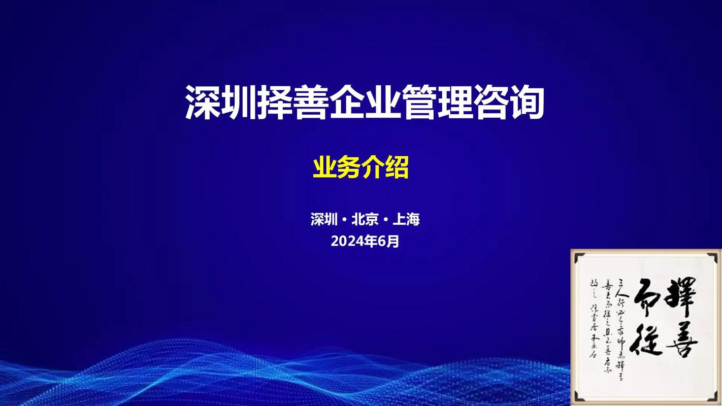 深圳择善企业管理咨询#企业管理培训 #企业管理线下培训 #知