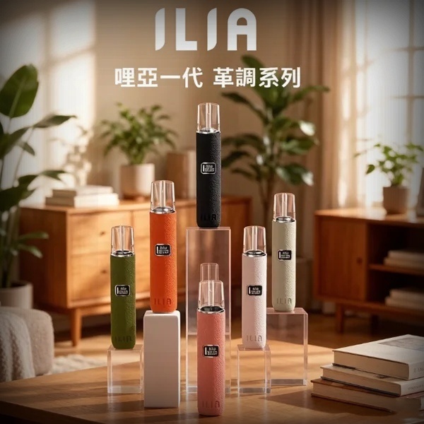 ILIA皮革主機 ILIA電子煙主機 I