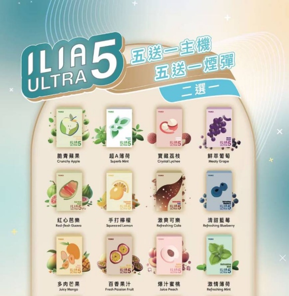 ILIA ULTRA 5代煙彈 24種口味 哩啞5代煙彈 ILIA電子煙 #買四
