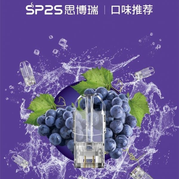 SP2S煙彈 SP2S電子煙 通用一代主機#ILIA電子煙#09/21