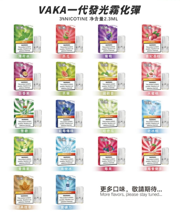 VAKA煙彈一代七彩發光煙彈 通用一代電子煙主機#台灣現貨#09/21