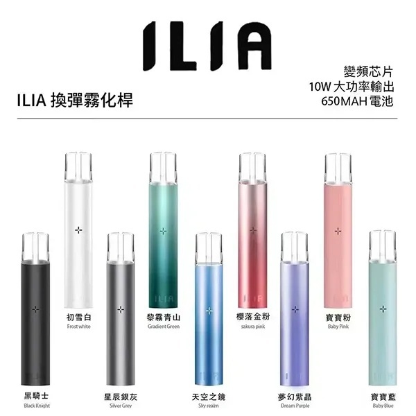 ILIA一代主機 哩啞電子煙主機 通配1代煙彈 #ILIA電子煙#09/21