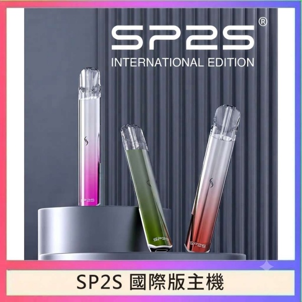 SP2S國際版主機 SP2S電子煙 通用一代煙彈#ILIA電子煙#09/21